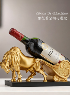 创意牛运红酒架客厅轻奢摆件