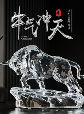 牛气冲天摆件发光招财客厅酒柜装饰品轻奢高档办公室桌面书架摆设