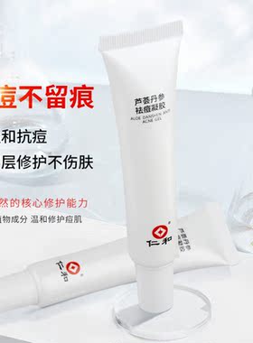 【下单立减50】仁和祛痘