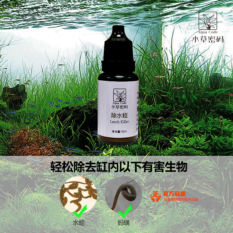 水草密码草缸除螺剂灭螺剂除扁螺除水草螺草缸除螺蜗牛囊螺水螅-图2