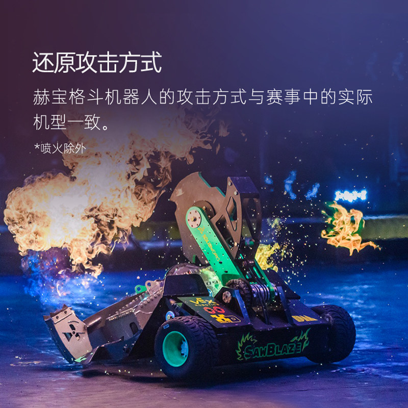 battlebots赫宝第五代vs格斗机器人 赫宝电动/遥控机器人