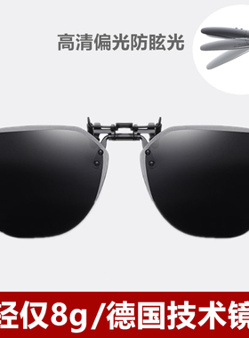 德国夹片太阳眼镜防紫外线大墨镜