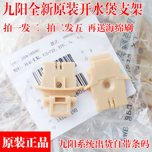 九阳开水煲配件K17-S5 S66 13F05AK12-F23热水壶上盖内盖转动支架 - 图3