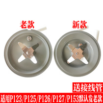 Jiuyang wall-breaking cuisine machine L12-P123 L12-P125 L12-P125 P127 P127 P153 knife seat heating disc