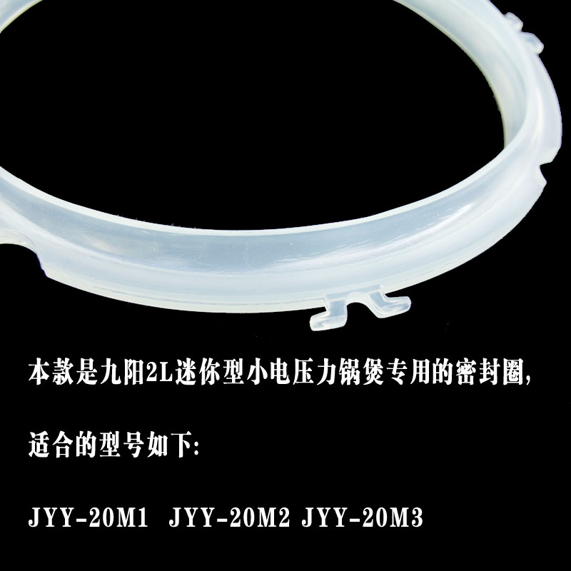 九阳电压力煲/锅配件密封圈JYY-20M1/M2/M3带耳2L升胶圈封条硅胶 - 图1