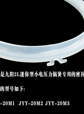 九阳电压力煲/锅配件密封圈JYY-20M1/M2/M3带耳2L升胶圈封条硅胶