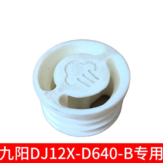 Joyoung/九阳 DJ12X-D640豆浆机蒸汽盖DJ06X-D529-A/D4162/D2161