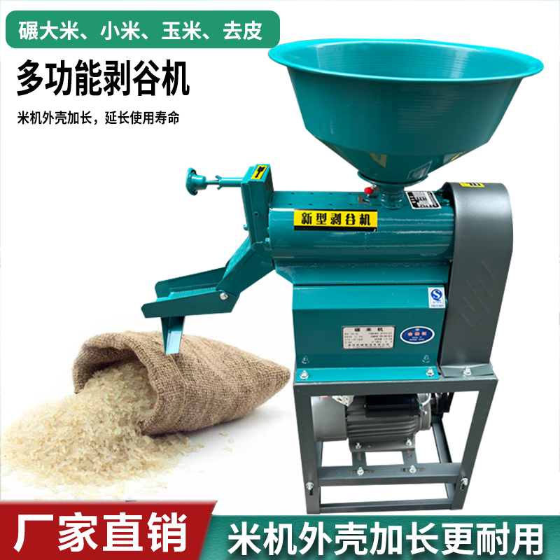碾米机全自动打米机新款家用粉碎两用剥谷机多功能稻谷脱壳机小型,淘宝优惠券,粉丝福利购,淘宝优惠卷