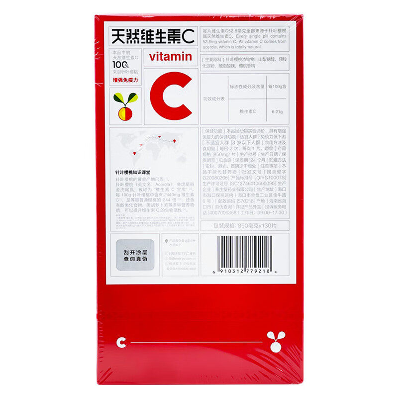 养生堂天然110.5 g维生素c 健尔堂大药房维生素/复合维生素