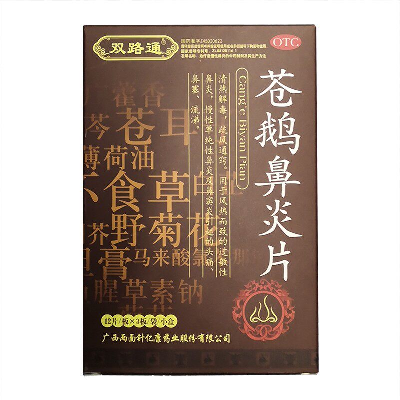 包邮双路通苍鹅4.35 g*36片鼻炎片 健尔堂大药房鼻