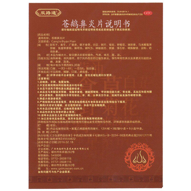 包邮双路通苍鹅4.35 g*36片鼻炎片 健尔堂大药房鼻