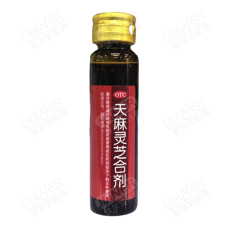 德昌祥10ml*15支失眠天麻灵芝合剂 健尔堂大药房健脾益肾