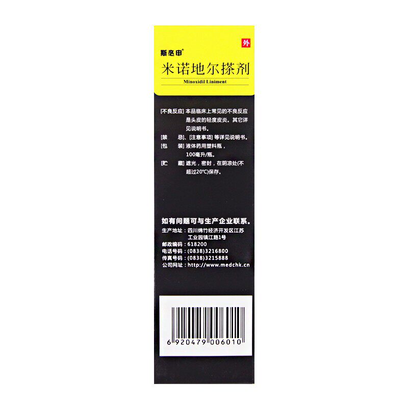斯必申100ml*1瓶米诺地尔搽剂 健尔堂大药房白发脱发