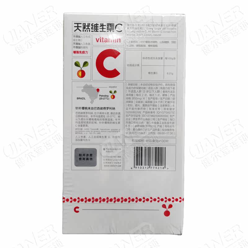 买1得2养生堂天然850mg维生素c 健尔堂大药房维生素/复合维生素
