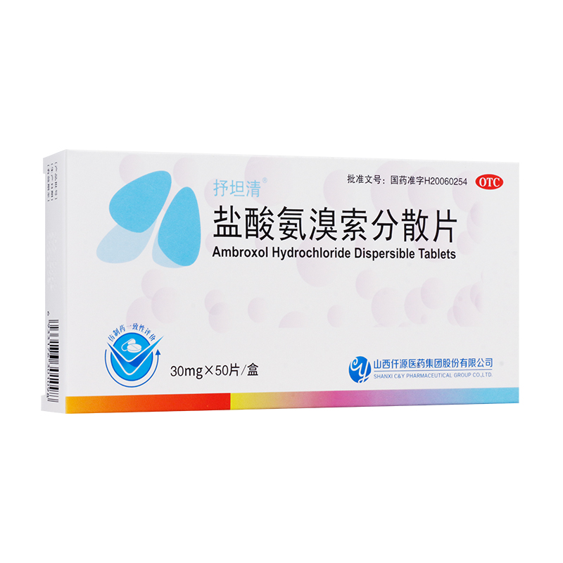 抒坦清 盐酸氨溴索分散片 30mg*50片/盒痰液粘稠不易咳出者 - 图0