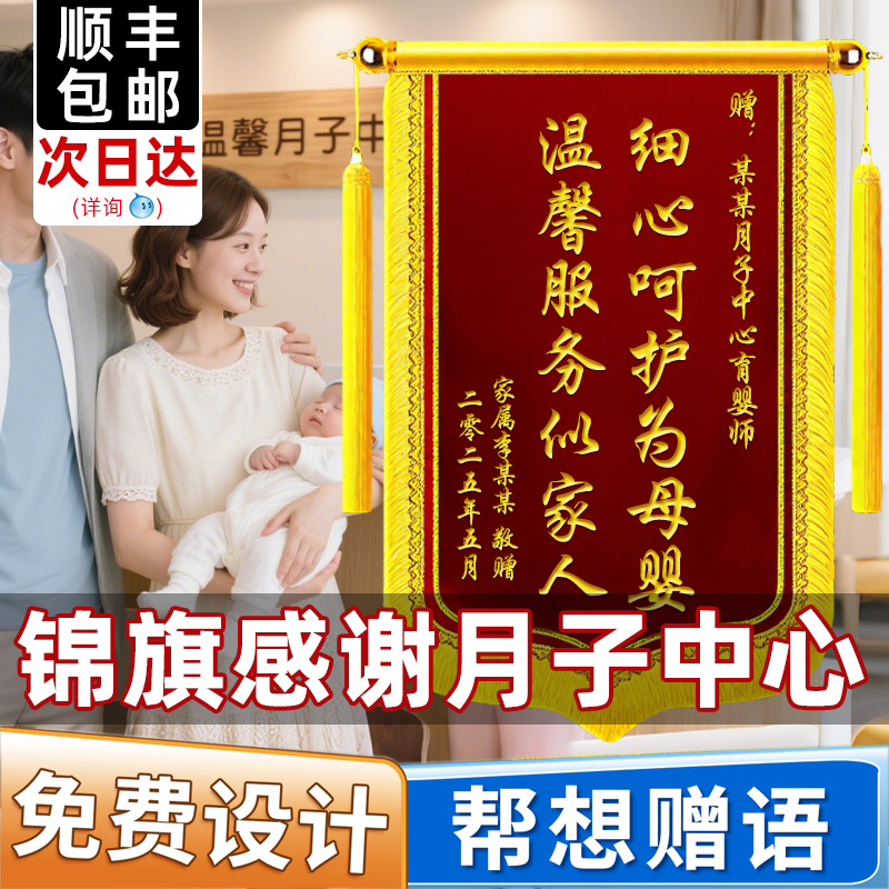 高档锦旗定制定做感谢幼儿园小学老师送医院医护人员妇产科医生物业管家律师送装修公司月嫂月子中心民警警察 - 图3