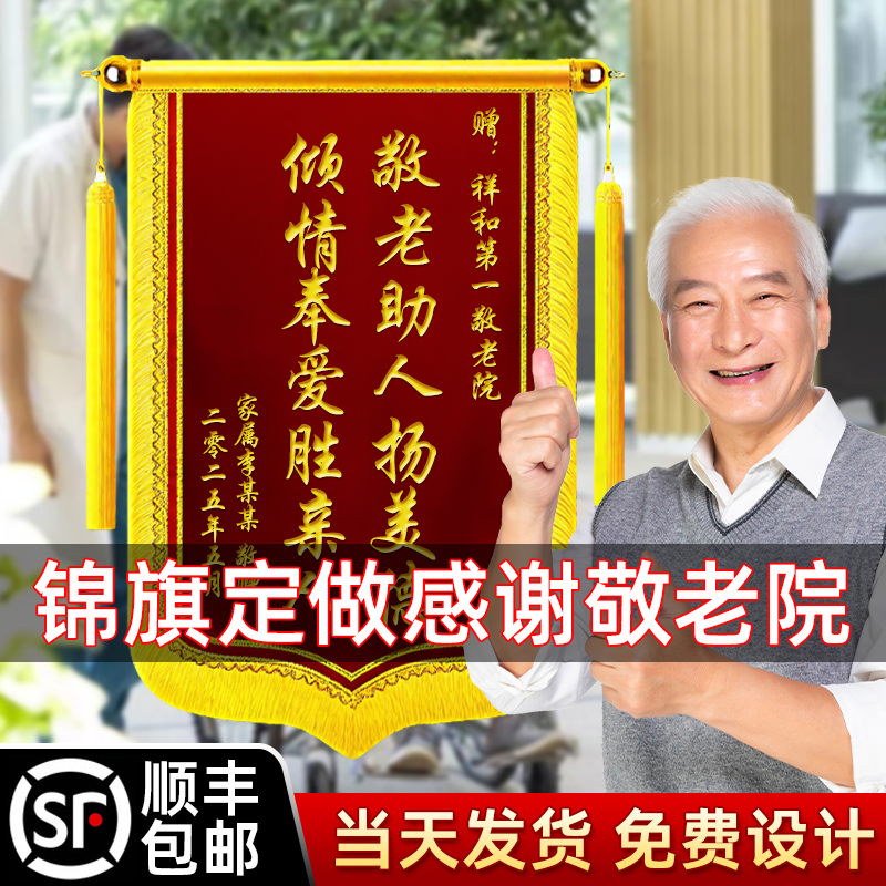 高档锦旗定制定做感谢幼儿园小学老师送医院医护人员妇产科医生物业管家律师送装修公司月嫂月子中心民警警察 - 图2