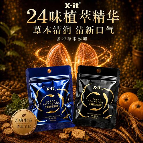 IMINT无糖植萃宝深润糖14g*5袋清凉润喉糖24味草本萃取教师护嗓子 - 图1