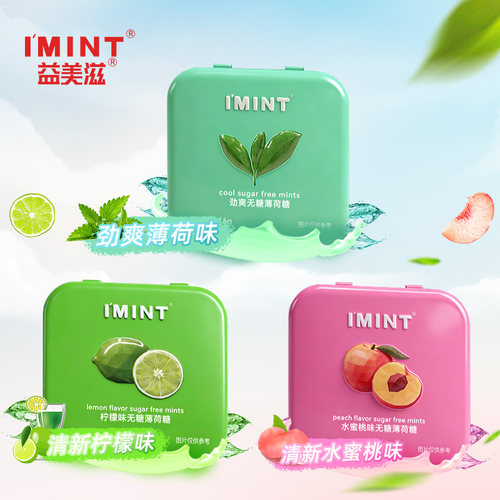IMINT无糖薄荷糖清新口气益美滋酷爽清凉接吻零食送礼铁盒糖果b - 图1