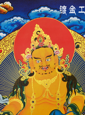 藏村黄财神唐卡紫色装裱挂画