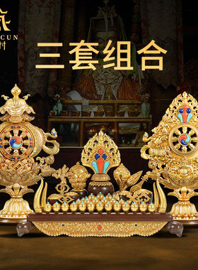 藏村五妙欲七政宝八组合摆件