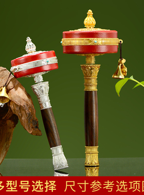 藏村铜制雕花随身手摇转轮摆件