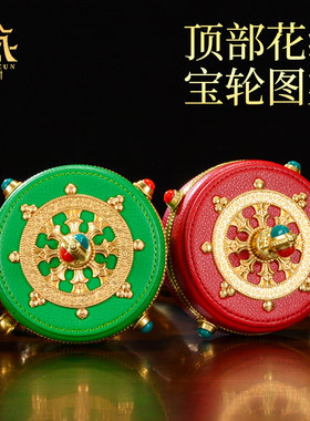 藏村皮质小手摇藏式家用转轮摆件