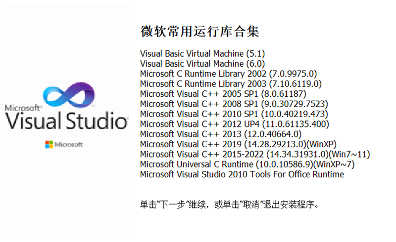 微软C++常用vc运行库合集dll源文件缺失修复win离线一键安装 - 图0