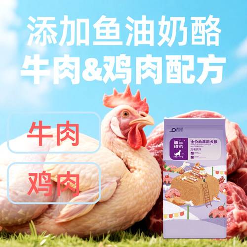 靓贝益生臻选狗粮10kg吃货e族牛肉芝士金毛哈士奇德牧幼犬粮20斤 - 图0