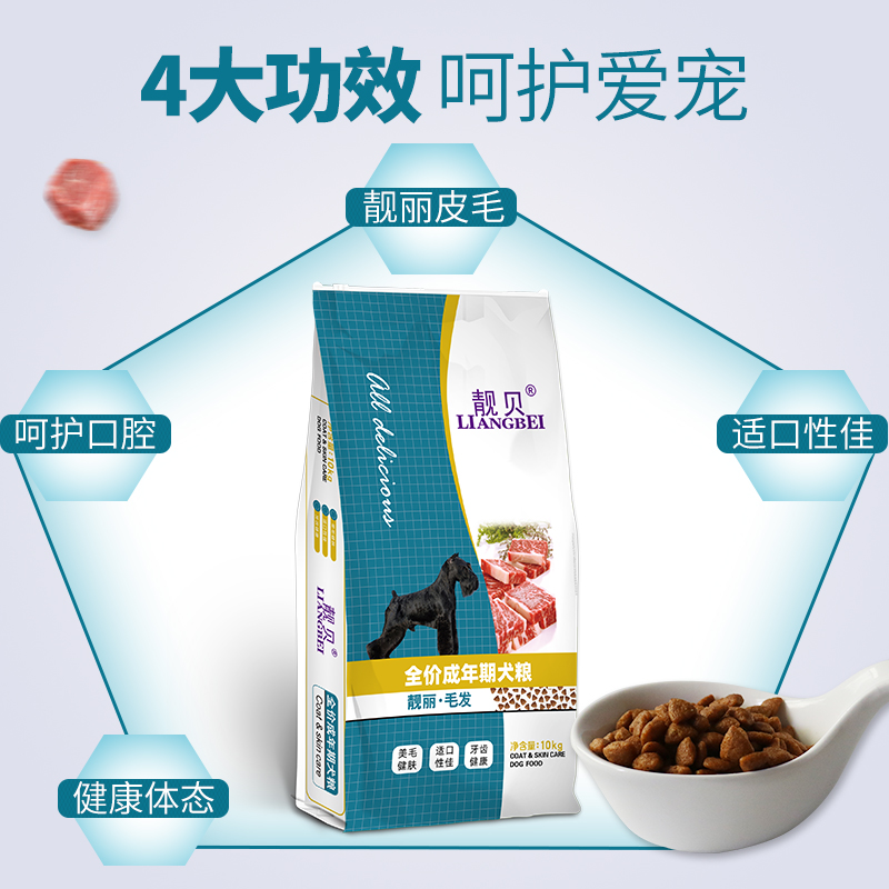靓贝亮毛成犬粮10kg美毛配方泰迪柯基博美比熊金毛通用型狗粮20斤优惠券