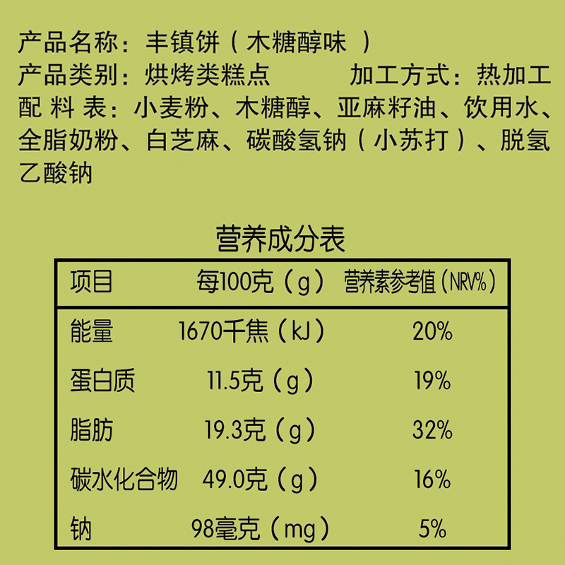 无蔗糖木糖醇味丰镇月饼1500克内蒙古特产中老年糕点点心中秋月饼 - 图1