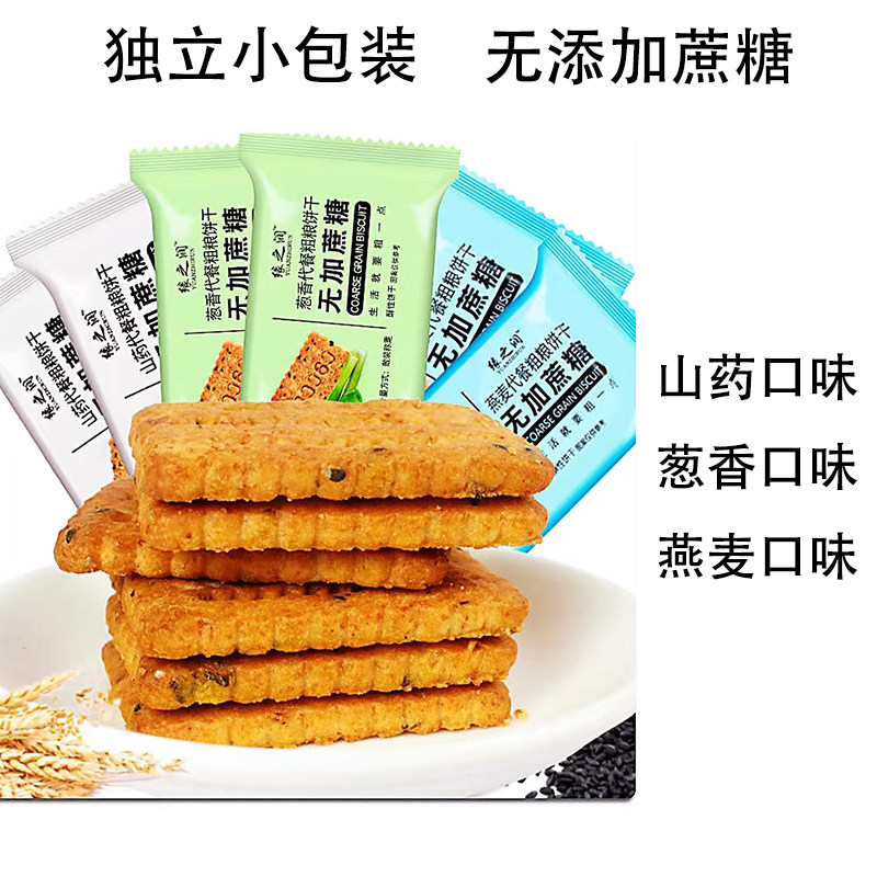 糖尿饼人专用食品旗舰店孕妇糖友控糖食物粗粮饼干零食无蔗糖主食