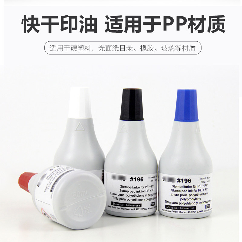 德国进口卓达196快干印油塑料印章 卓达安利印印油/印泥