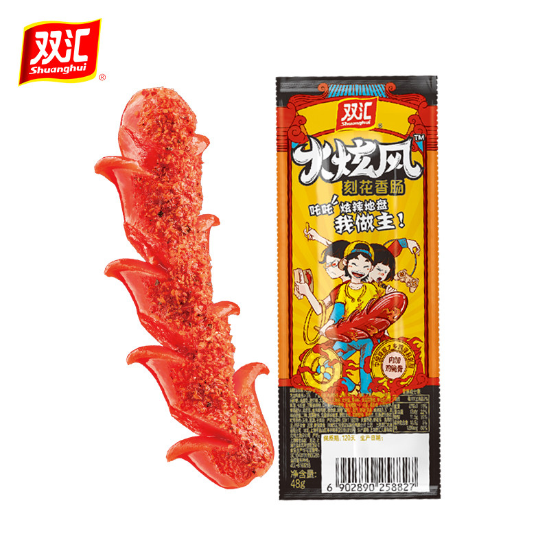 双汇火旋风刻花48g*20支烧烤火腿肠 湘老爹食品包装即食肠类