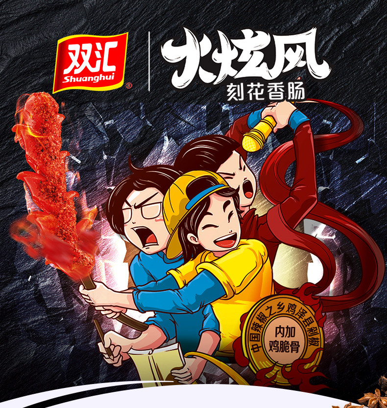 双汇火旋风刻花48g*20支烧烤火腿肠 湘老爹食品包装即食肠类