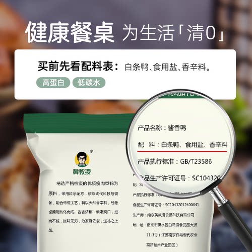 【黄教授】酱香鸭整只装1kg即食卤味南京特产金陵酱板鸭年货食品 - 图0