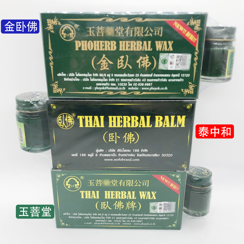 泰国正品原装玉菩卧佛牌青草药膏进口清凉绿膏蚊虫叮咬跳蚤金卧佛 - 图2