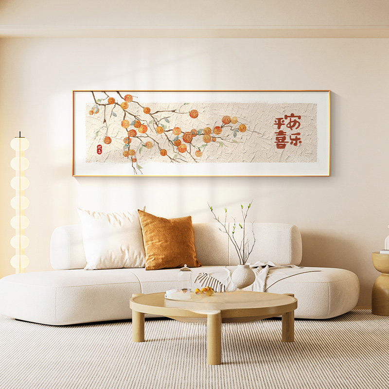 平安喜乐柿子画客厅装饰画高级沙发背景墙挂画新款奶油风中式壁画,淘宝优惠券,粉丝福利购,淘宝优惠卷