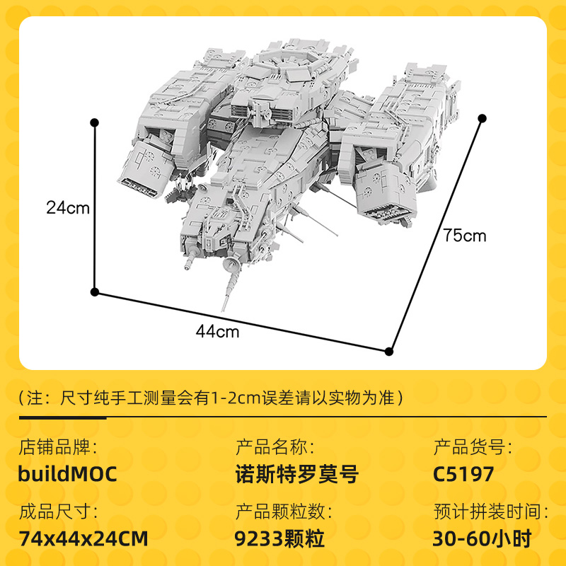 BuildMOC电影异形诺斯特罗莫号太空飞船拼装积木玩具高难度 - 图0