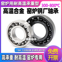 High temperature bearing high temperature bearing for high temperature bearing 970205970206970207970208970209970210