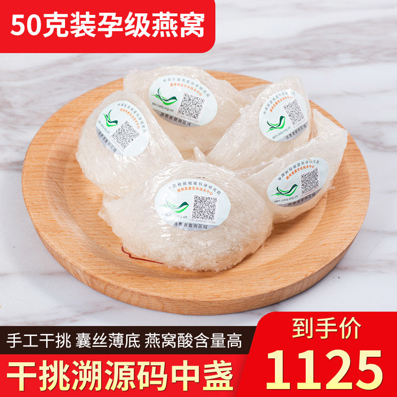 孕妇正品印尼进口5a雨季手工燕窝 致燕堂燕窝