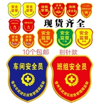 Safety Supervision Cuff Mark Arm Badge Safety Supervision Arm Badge Fire Safety Clerk Enterprise Workshop Crew safety