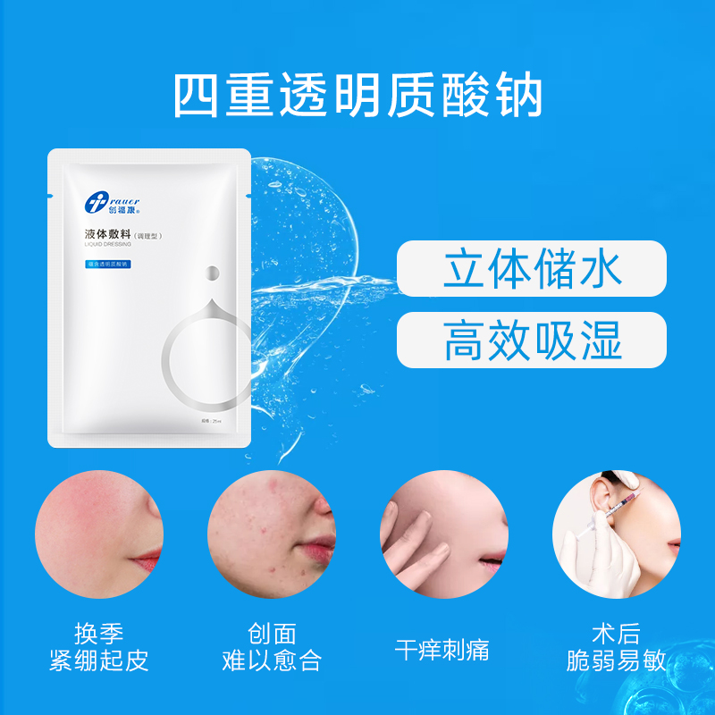 创福康旗舰店单片 创福康透明质酸钠医用敷料非面膜 医美修复敏感肌补水祛痘0