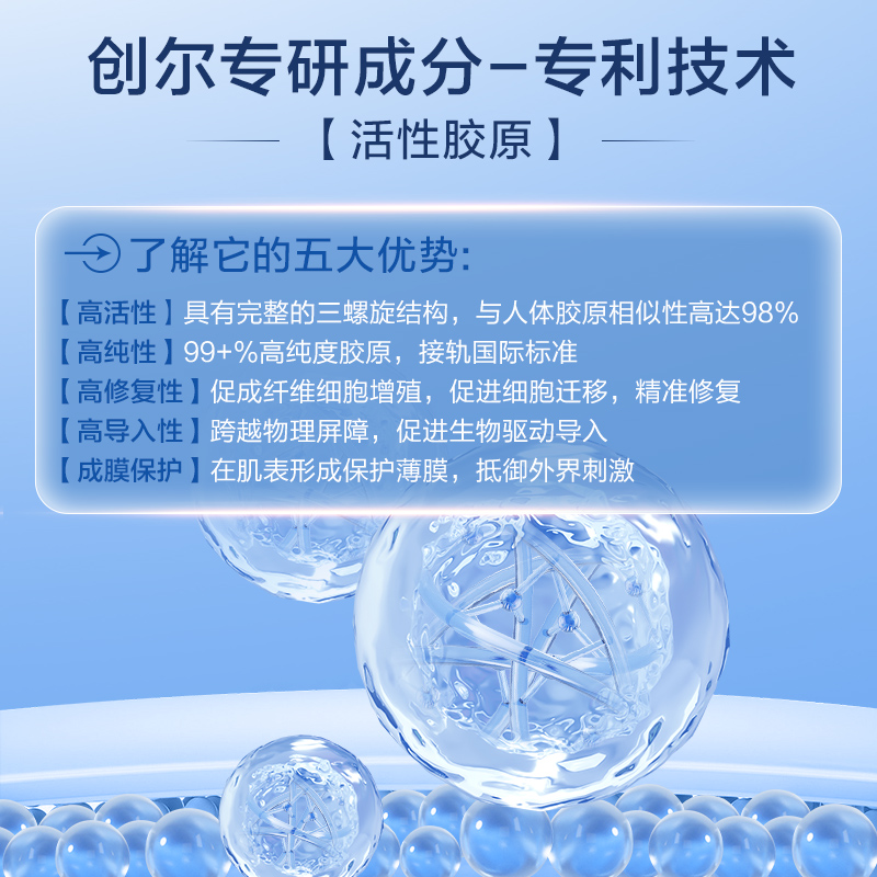 创福康三类胶原蛋白医用敷料非面膜激光术后修复皮肤过敏胶原正品 - 图3