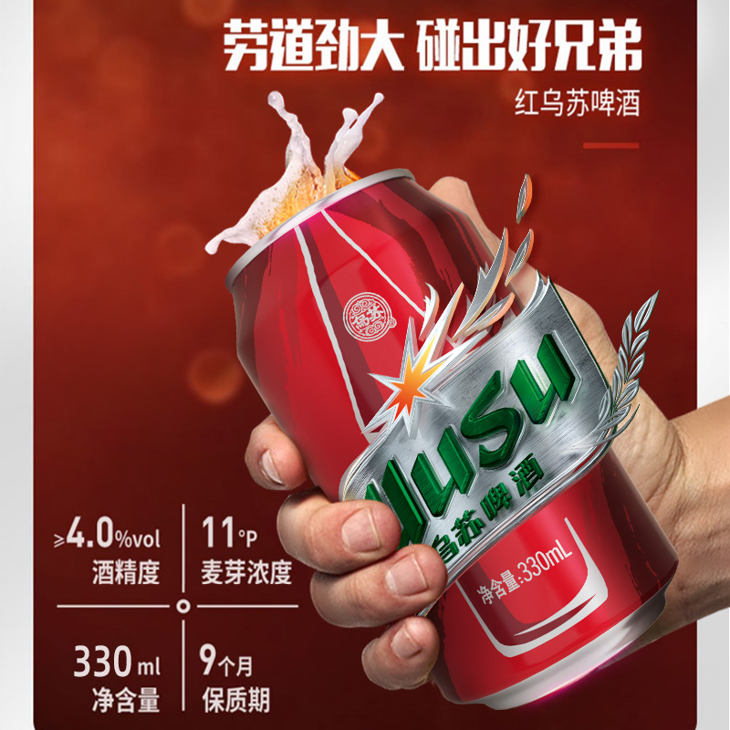【乌苏啤酒官方】乌苏啤酒330ml*12罐+乐堡啤酒330ml*12罐