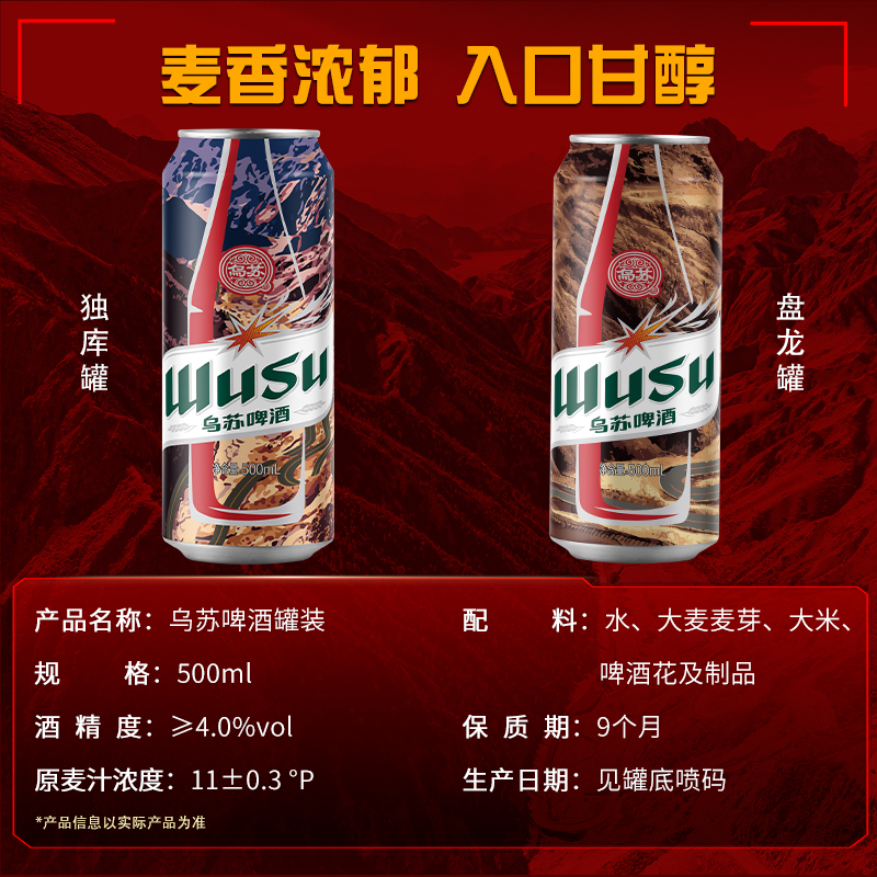 【直播专属】乌苏啤酒500ml*12罐装新疆大乌苏瓶听装易拉罐整箱