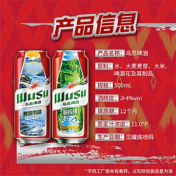 乌苏啤酒官方红乌苏风景罐500ml*12罐[12元优惠券]-寻折猪