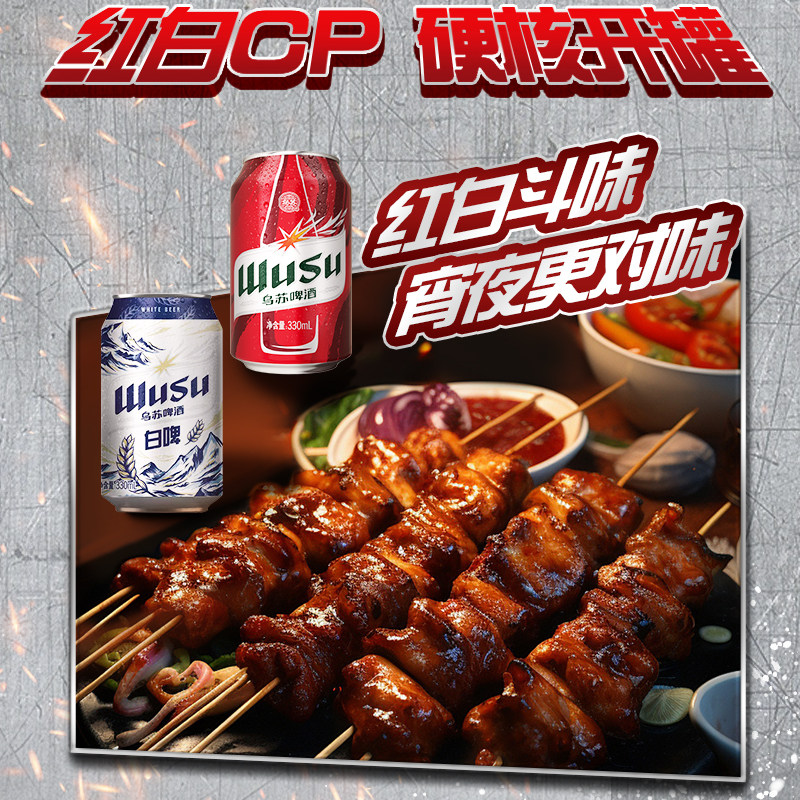 【先加购！20号10点付定】红乌苏啤酒330ml*18罐+白啤330ml*6罐装,淘宝优惠券,粉丝福利购,淘宝优惠卷