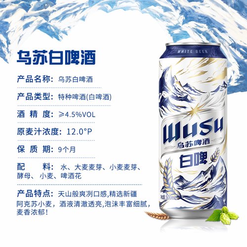 【乌苏啤酒官方旗舰店】乌苏白啤500ml*12罐装听装啤酒整箱批发