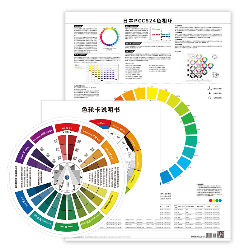 12色轮卡日本pccs24相环海报纸油漆调色图比例卡色盘卡表蛋糕调色三原色原理莫兰迪色系纸板颜色彩搭配色轮卡 - 图3